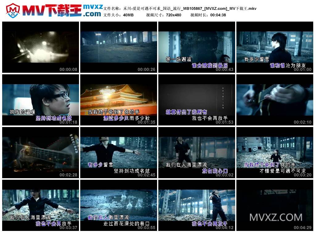 禾川-爱是可遇不可求_国语_流行_MB105867